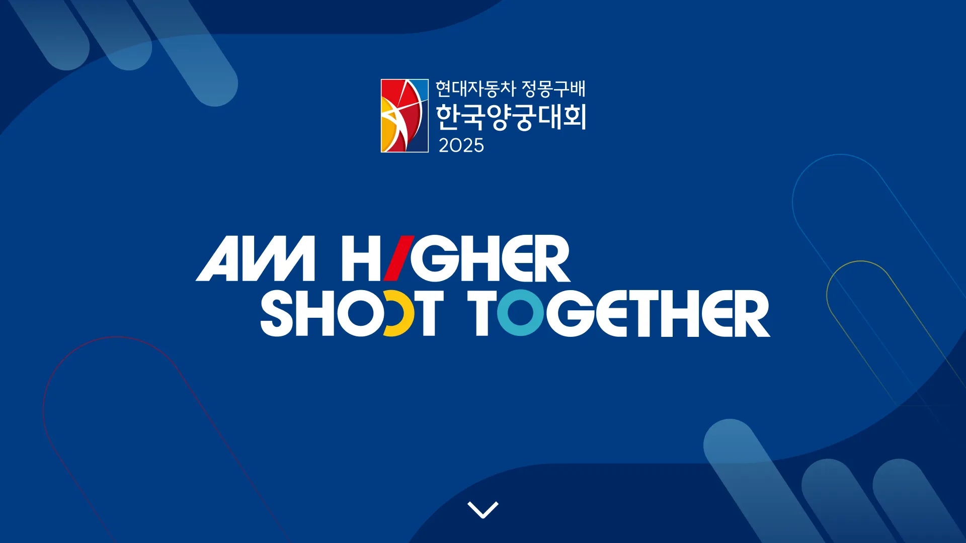 한국 양궁 역사 키오스크 대표 이미지