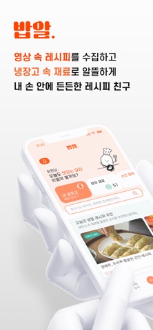 밥알 앱 화면