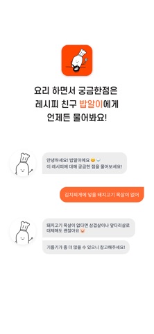 밥알 레시피 탐색 화면