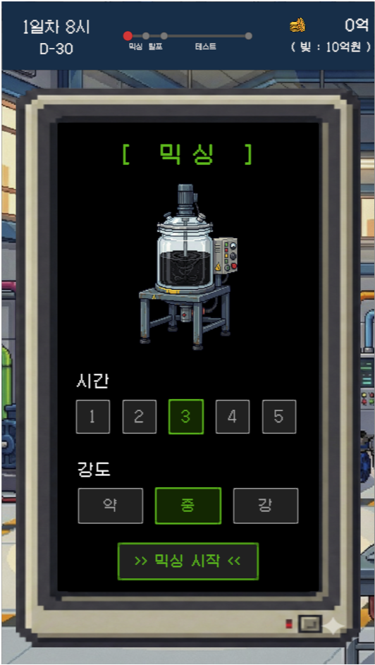 Battery King 믹싱 조건 선택 화면
