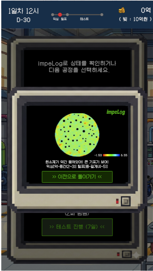 Battery King 임펠로그 검사 화면