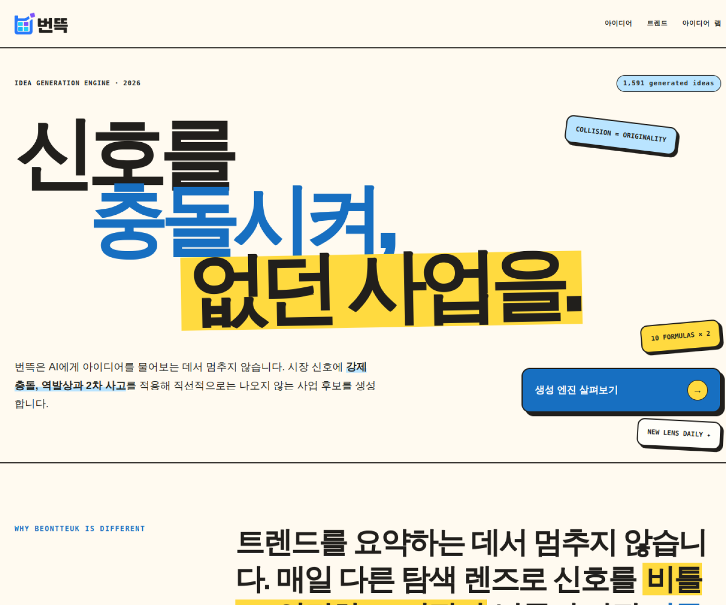 번뜩 프로젝트 이미지