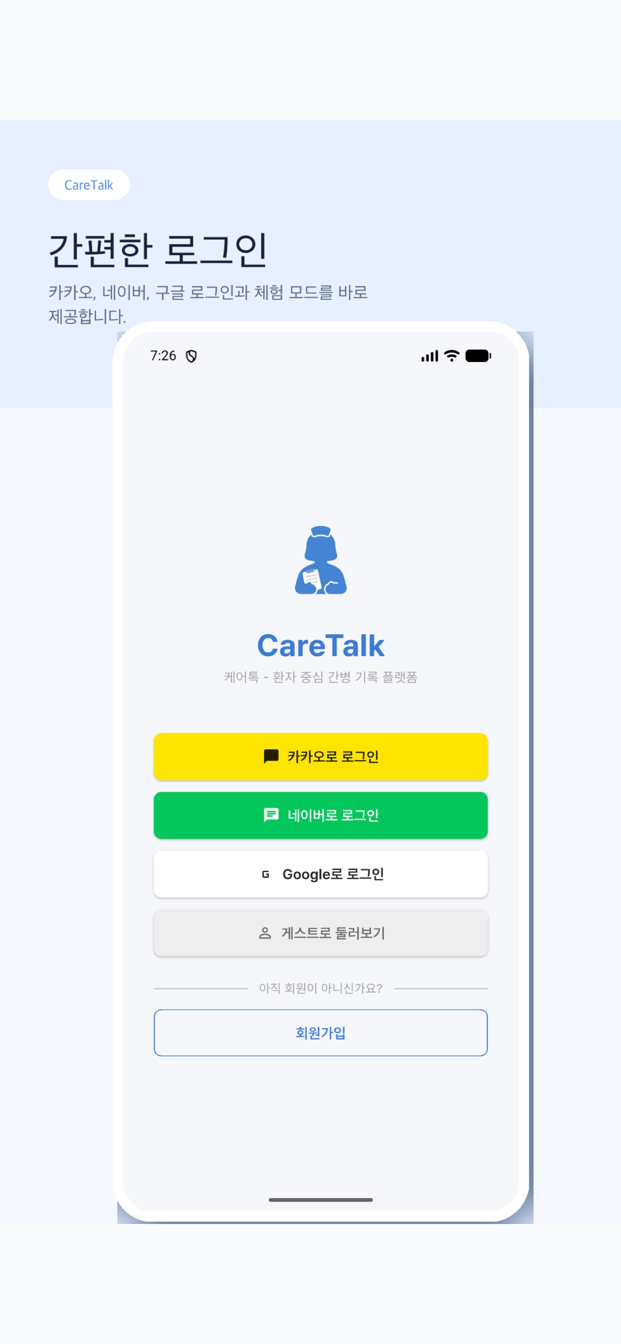 케어톡 앱 화면 1