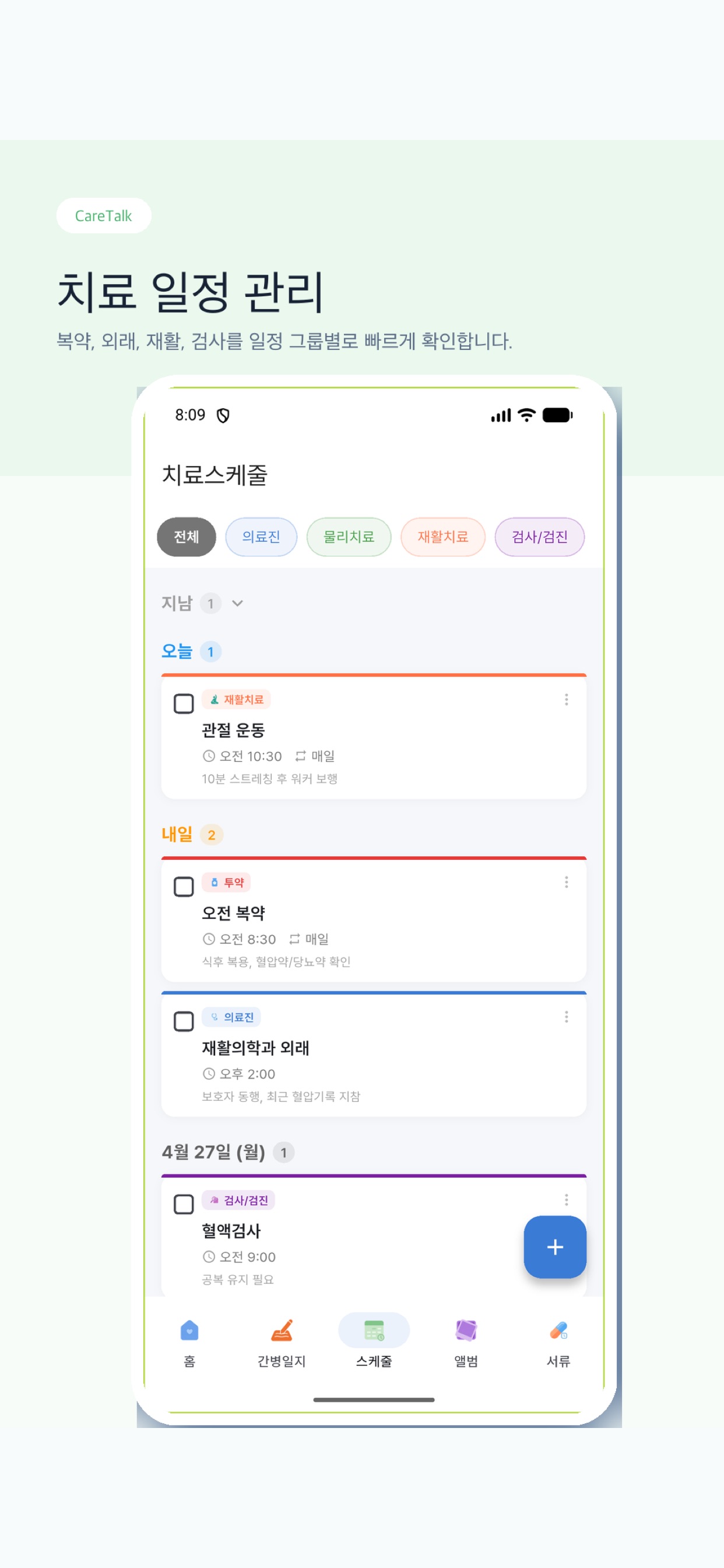 케어톡 앱 화면 3