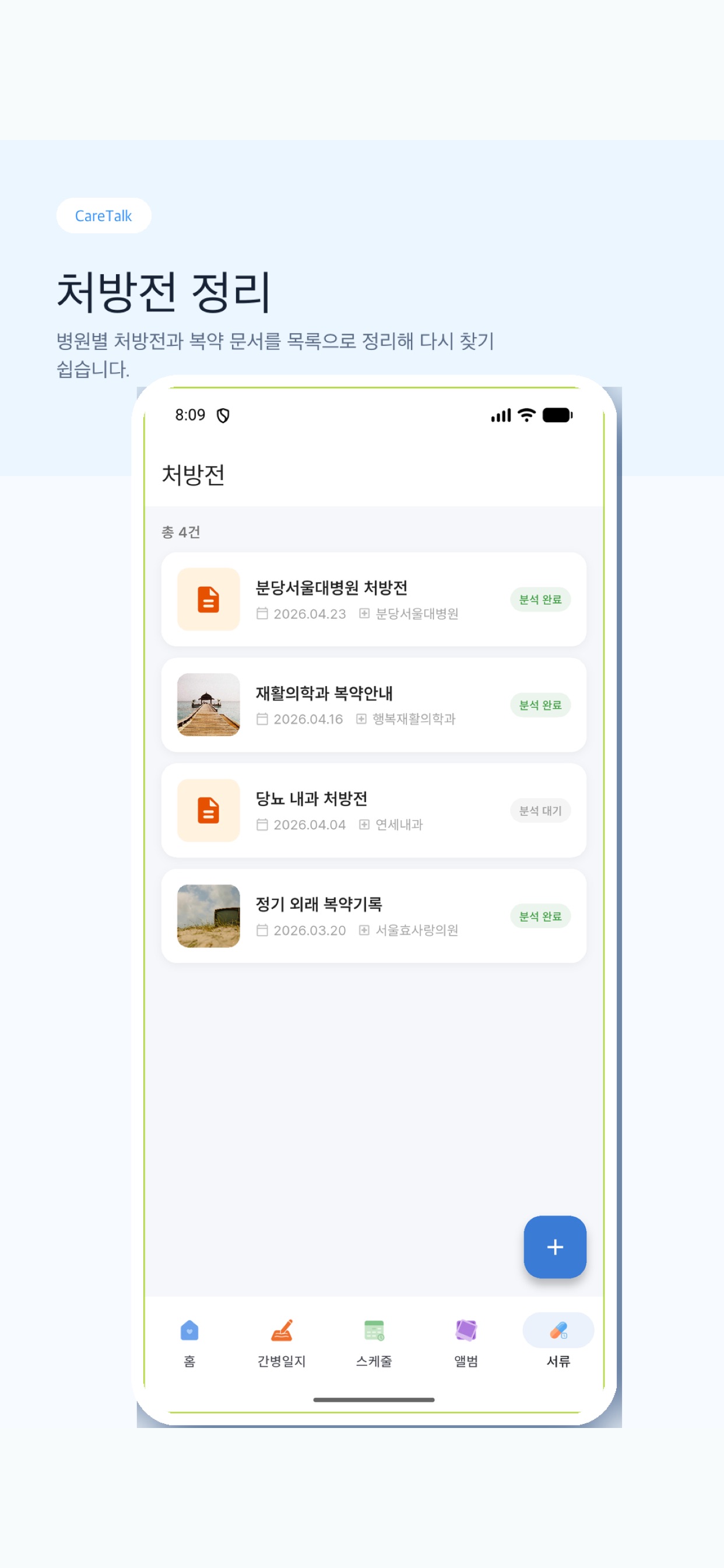 케어톡 앱 화면 4