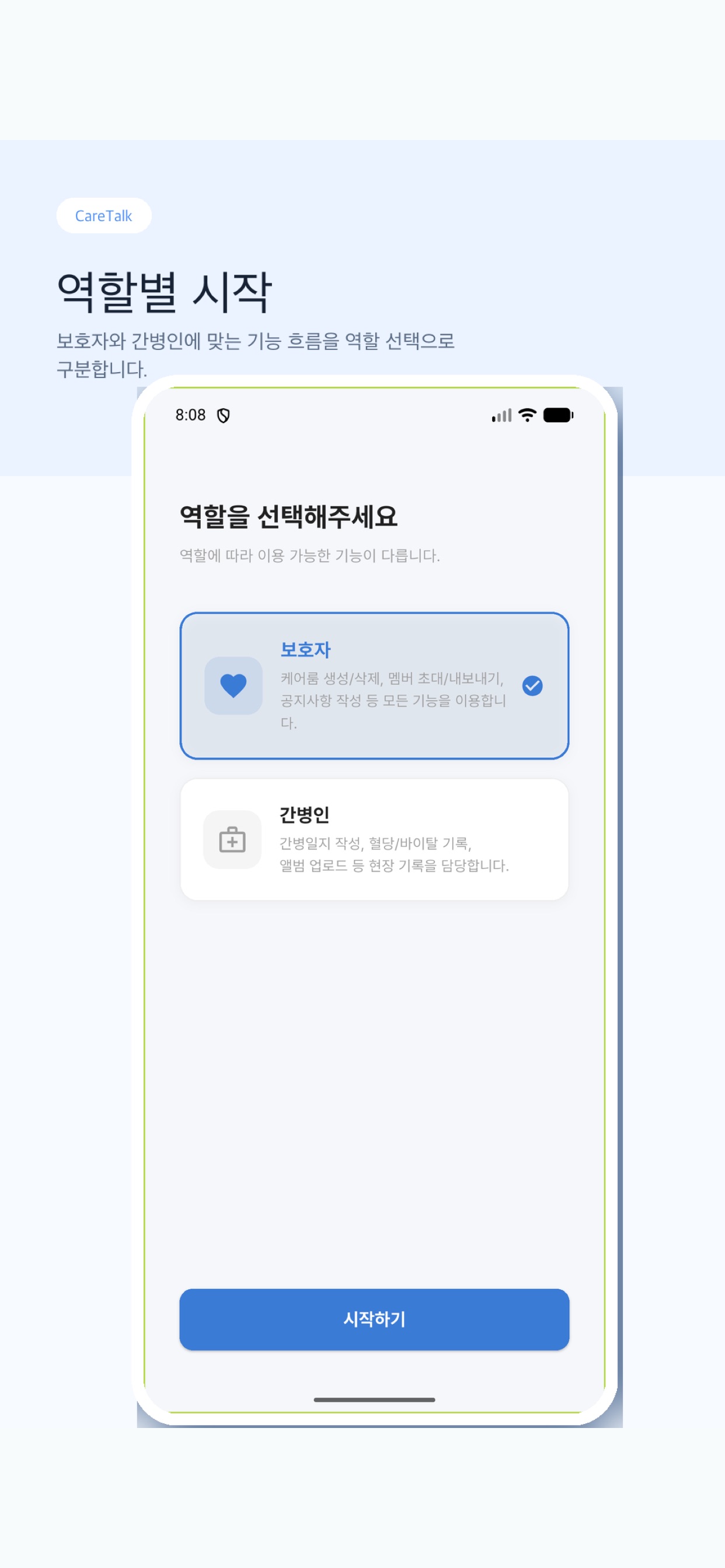 케어톡 앱 화면 5
