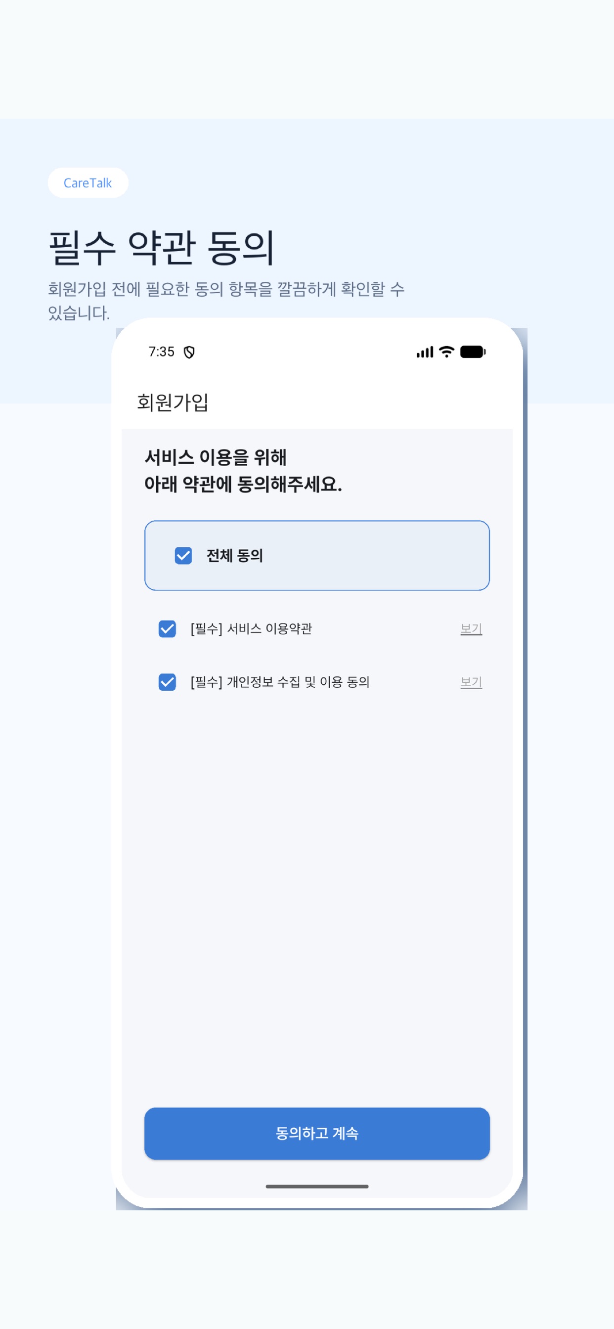 케어톡 앱 화면 6