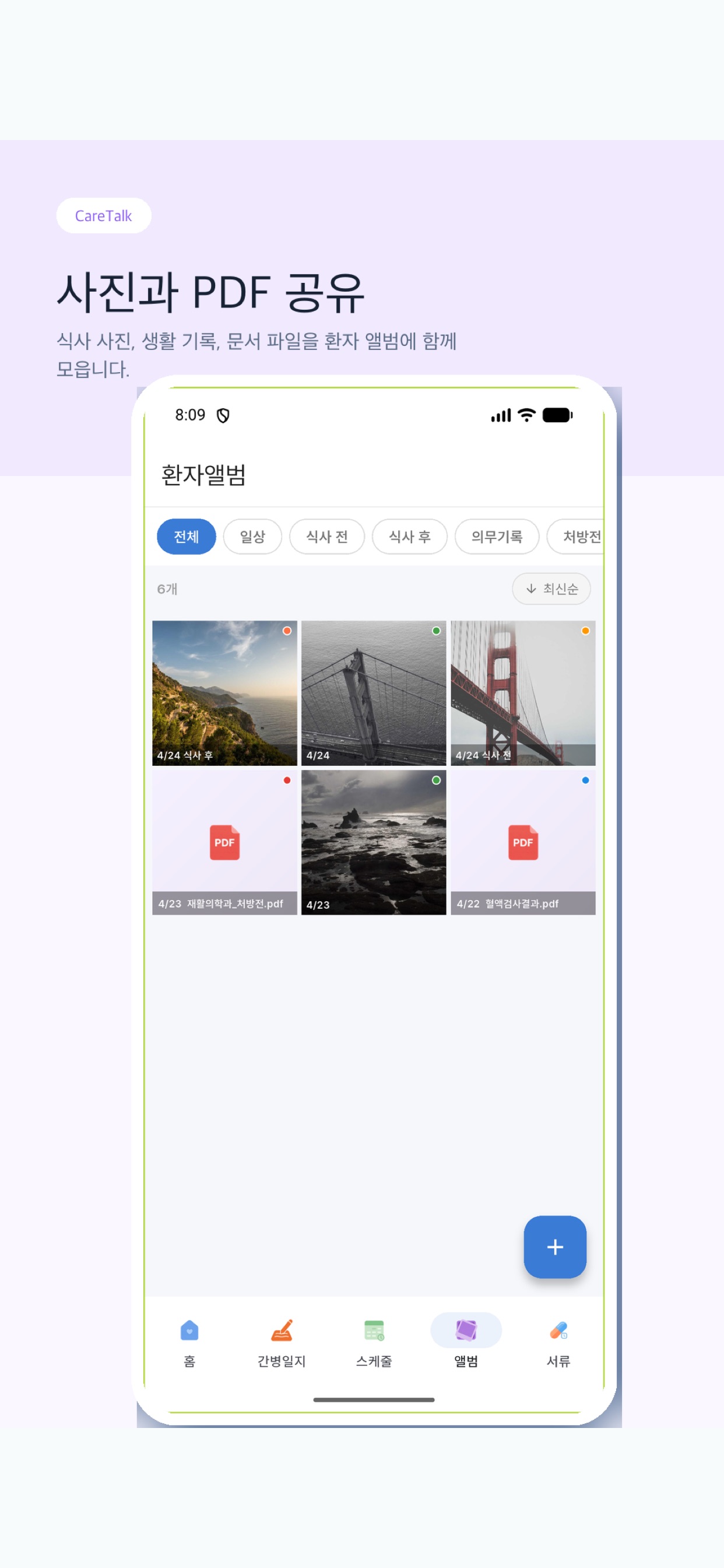 케어톡 앱 화면 8