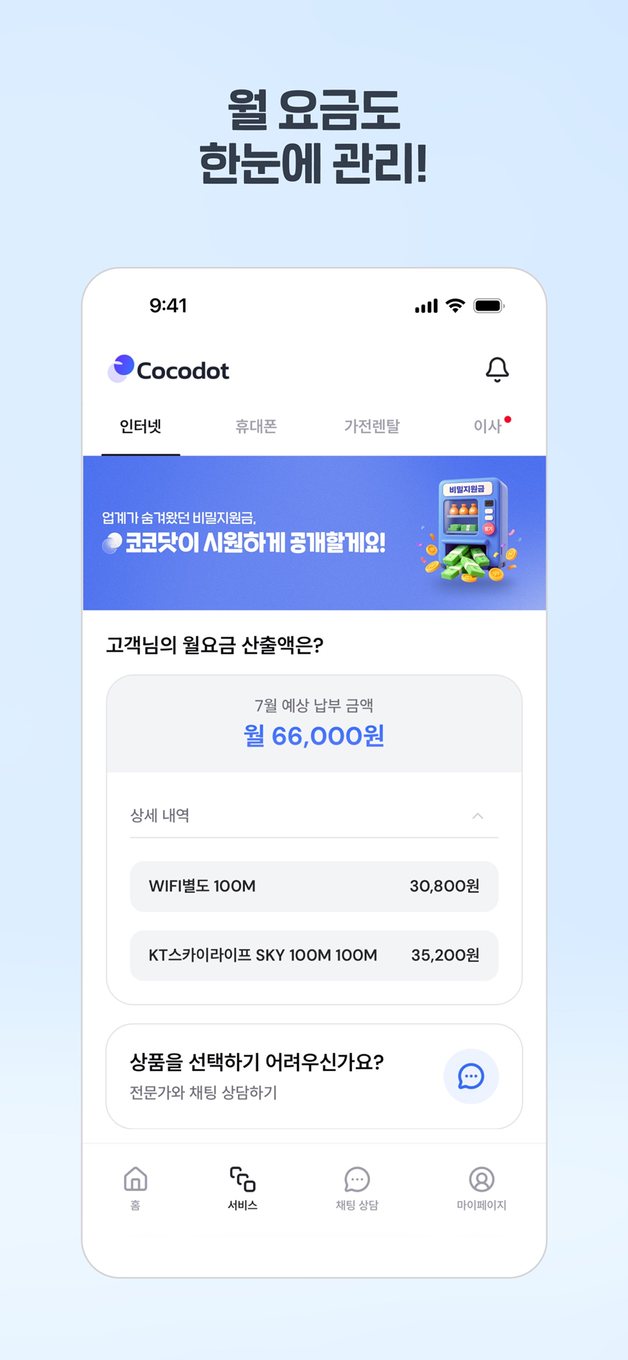 코코닷 앱 화면 5