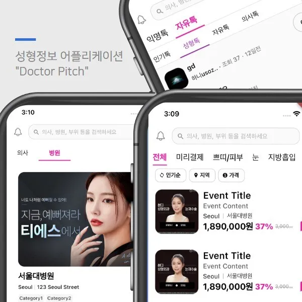 Doctor Pitch 대표 이미지