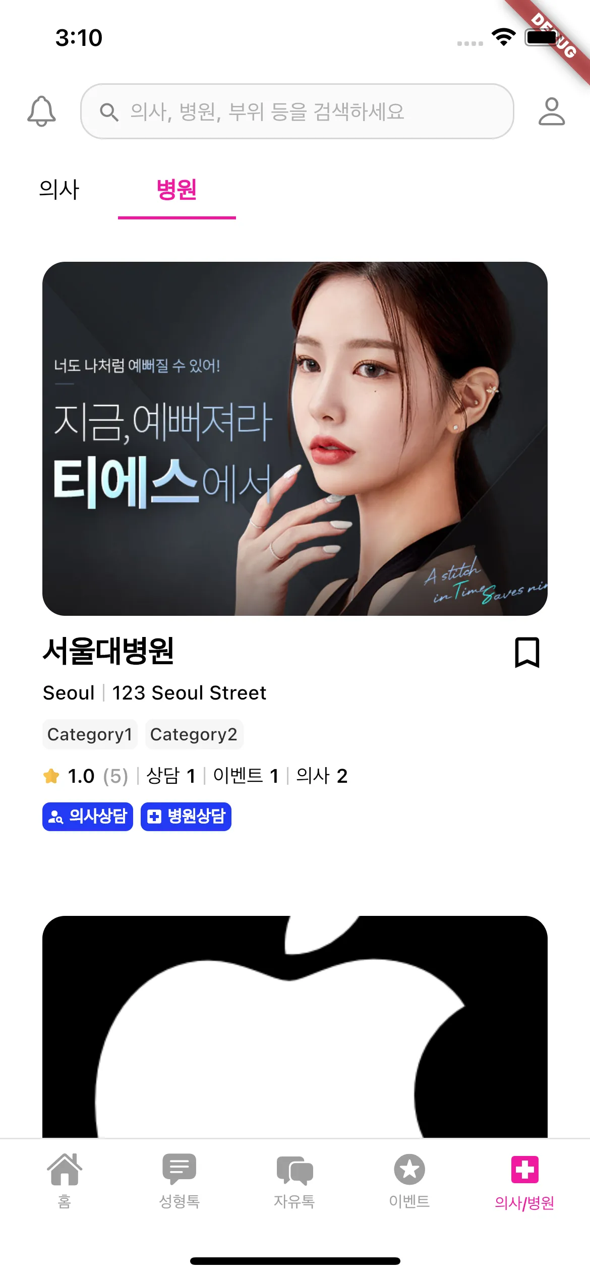 Doctor Pitch 앱 화면