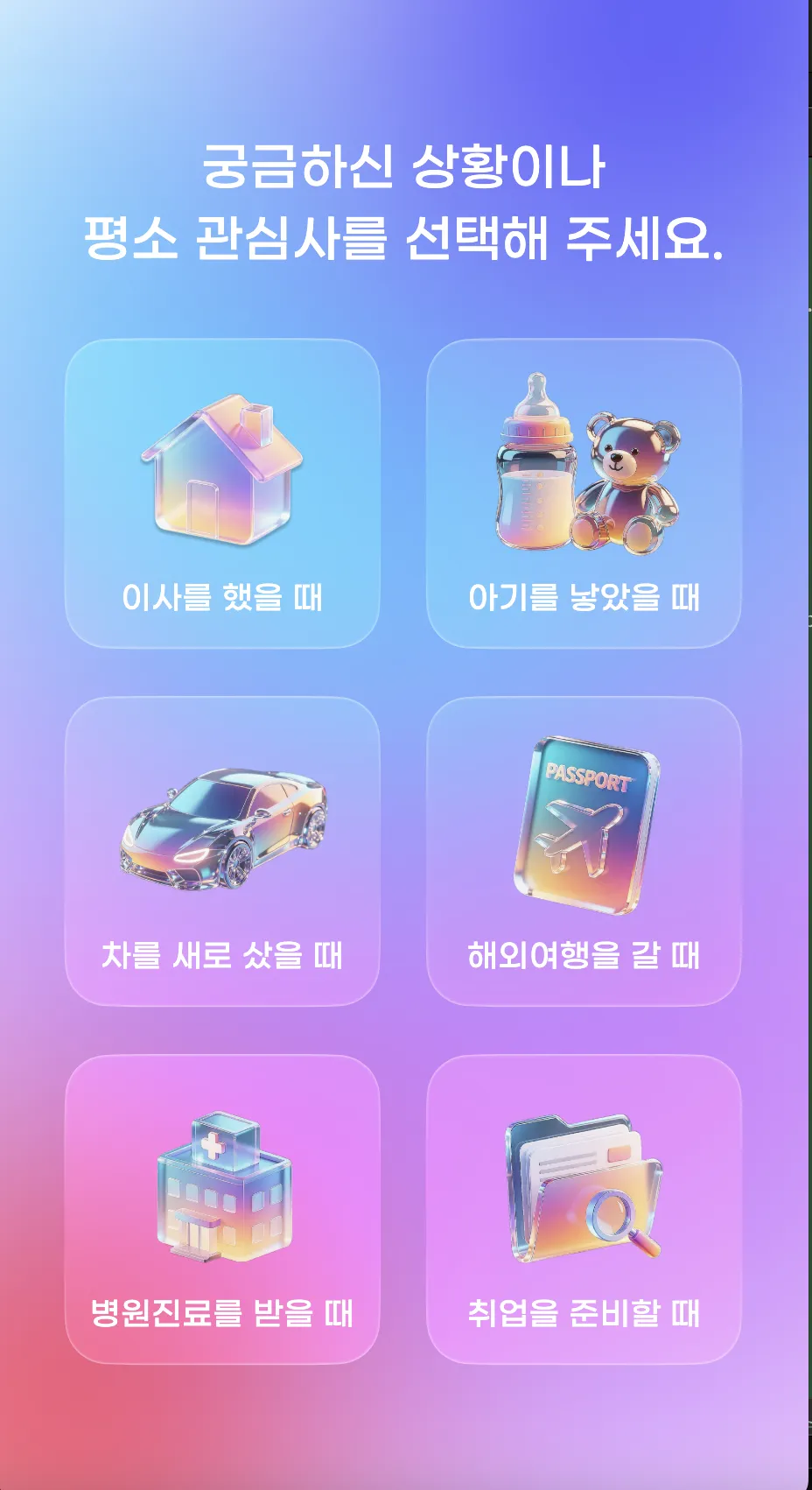 정부혁신 박람회 AI 검색 키오스크 화면