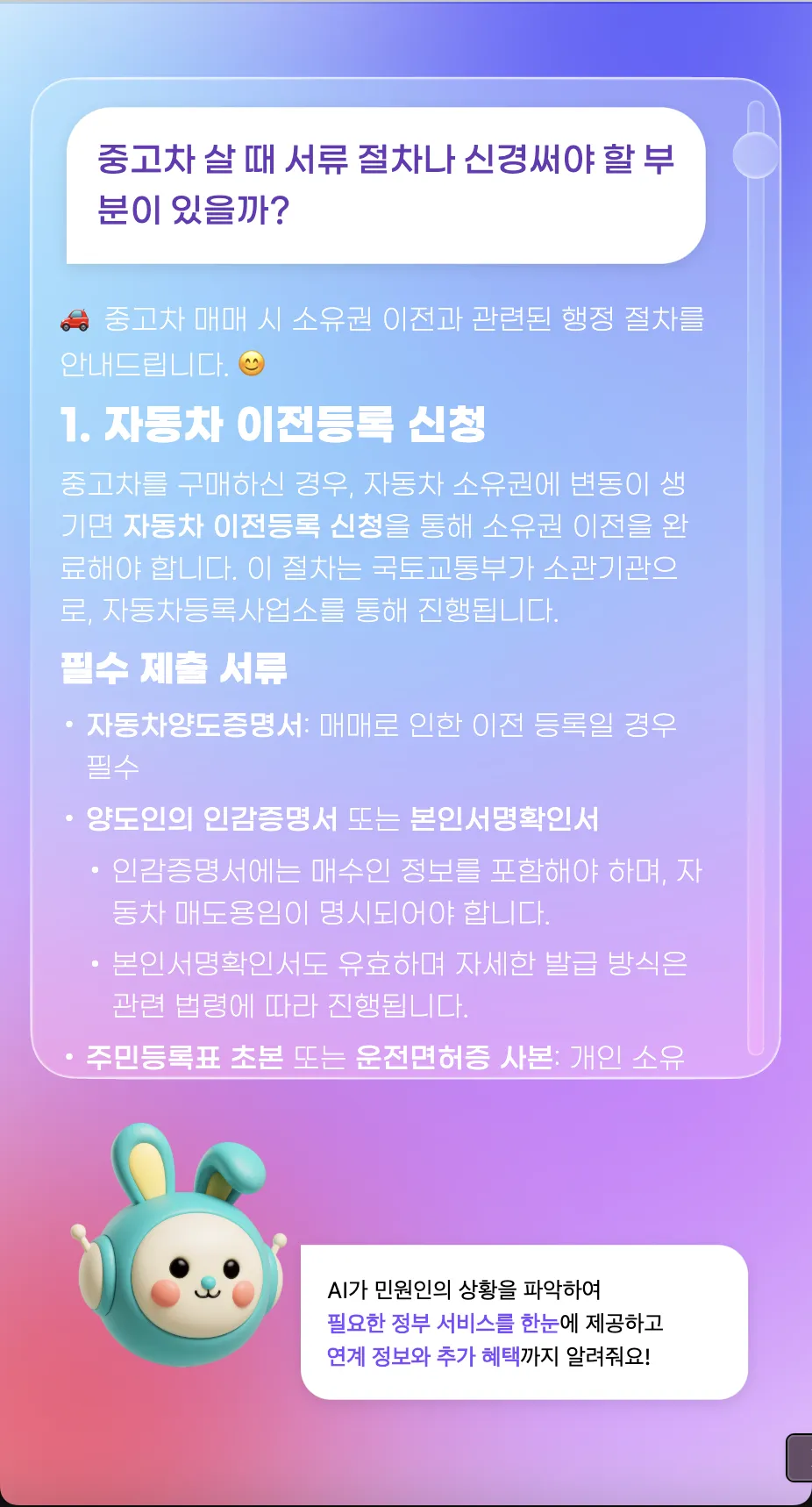 정부혁신 박람회 AI 검색 키오스크 화면