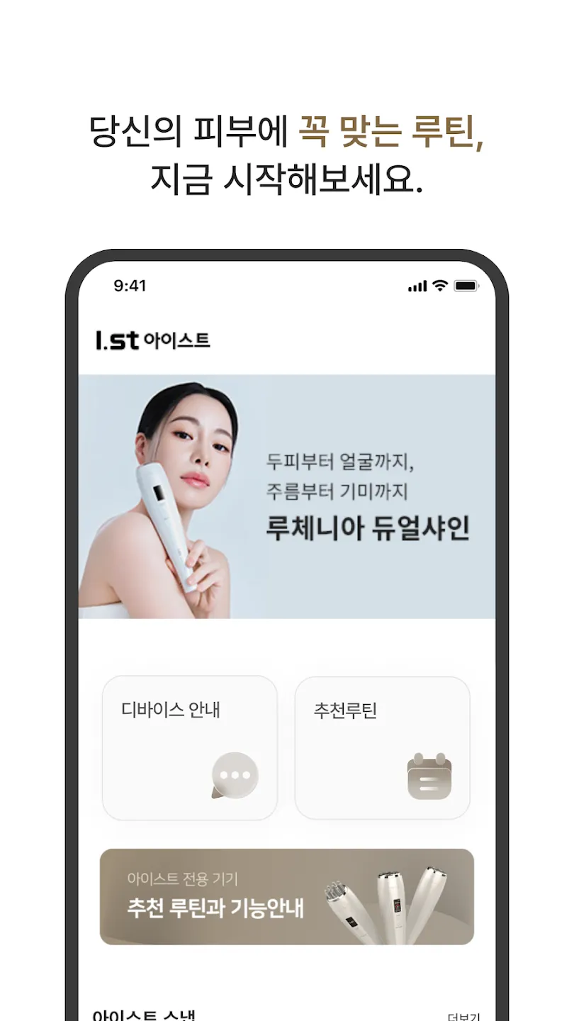 아이스트 앱 화면