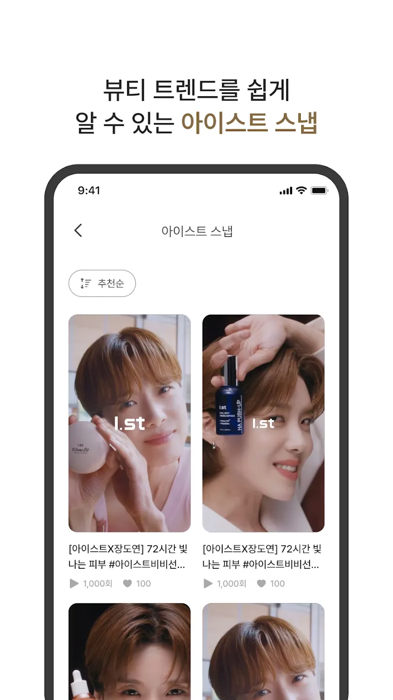 아이스트 앱 화면