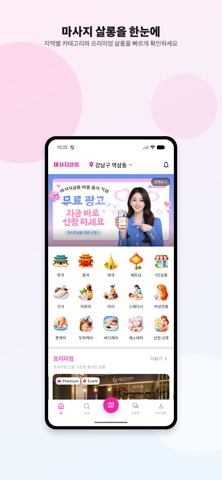 마사지살롱 앱 홈 화면