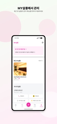 마사지살롱 내 살롱 화면