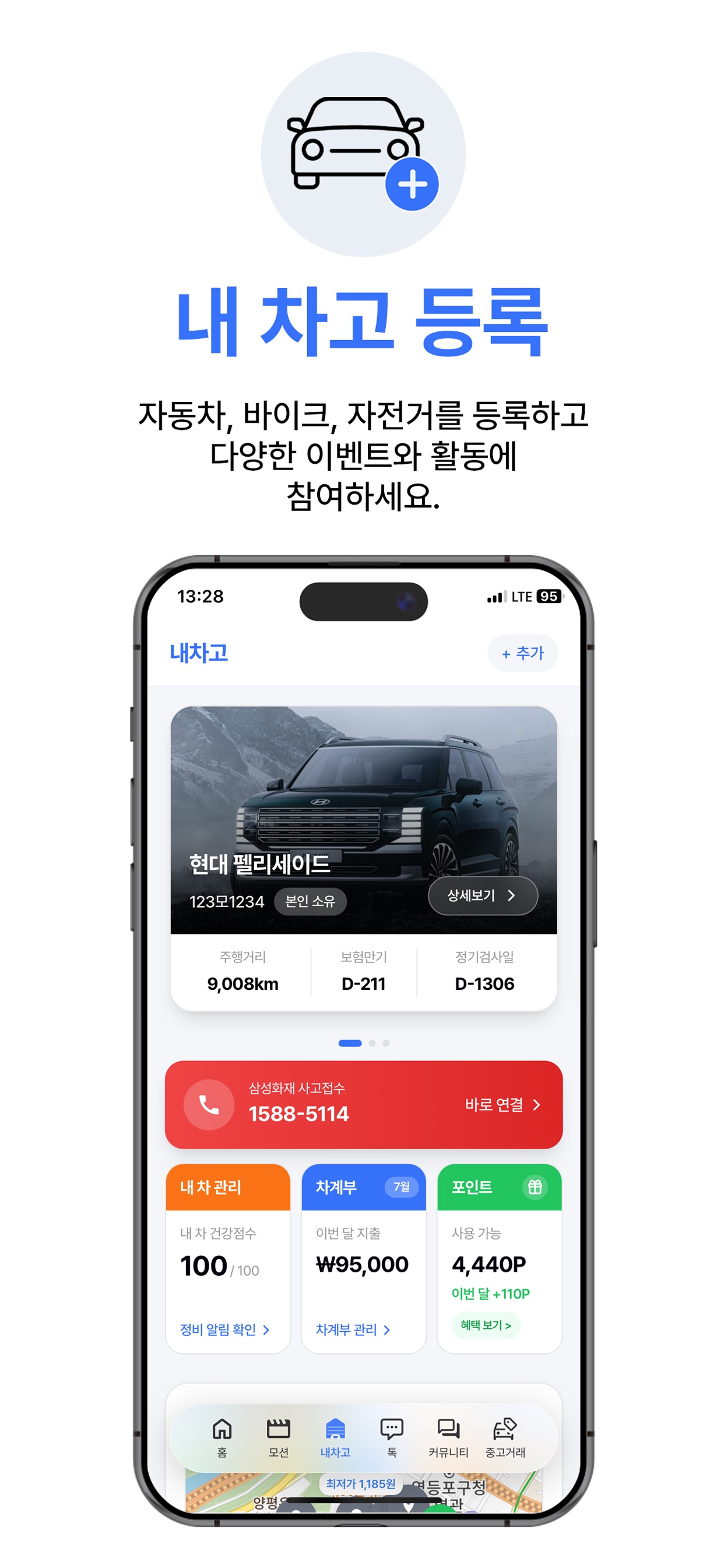 모빌리티 라이프 플랫폼 앱 화면 3