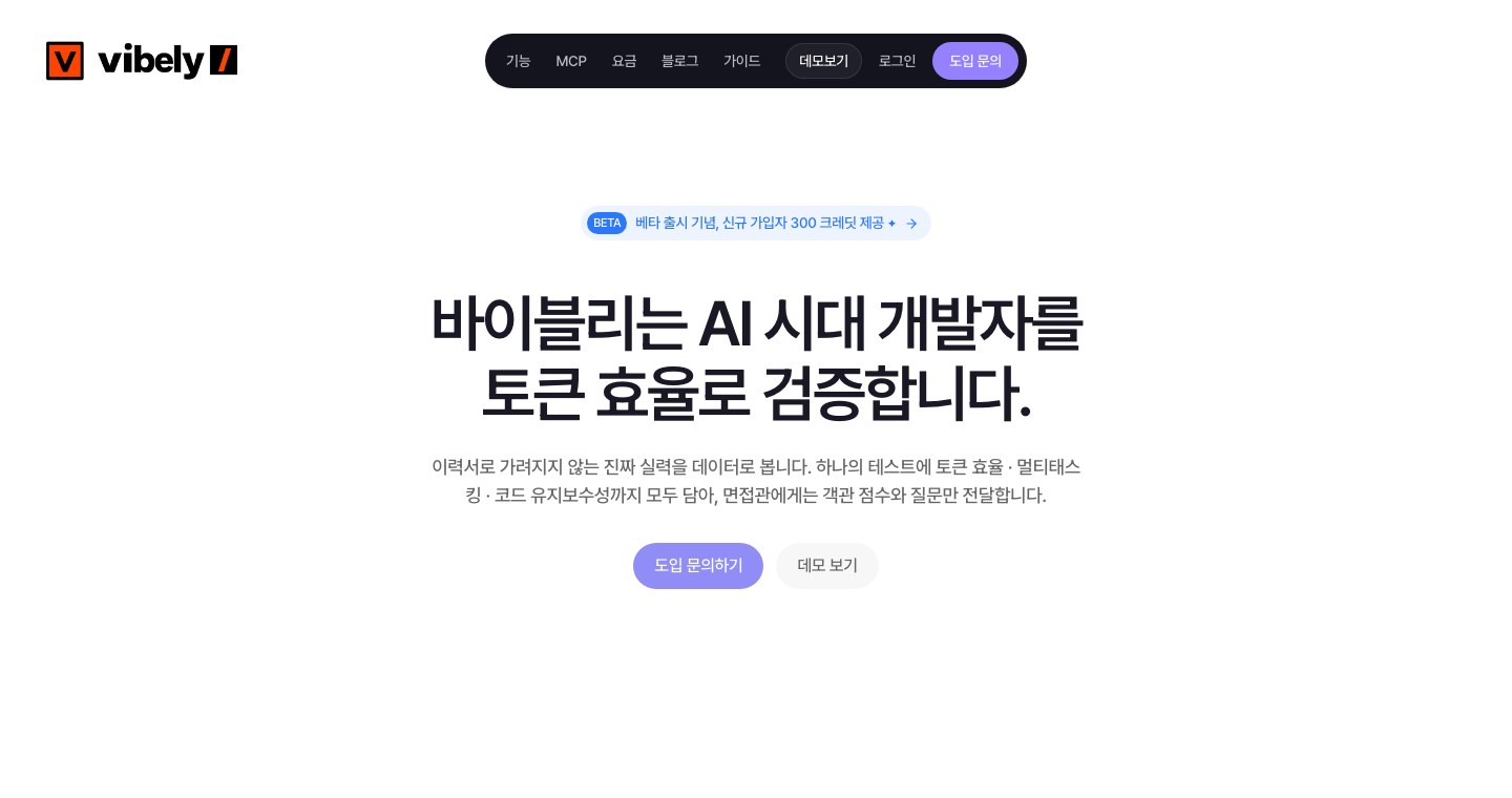 Vibely 프로젝트 이미지